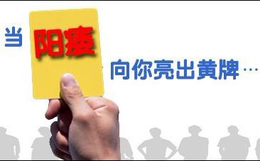 得了阳痿应该如何治疗？