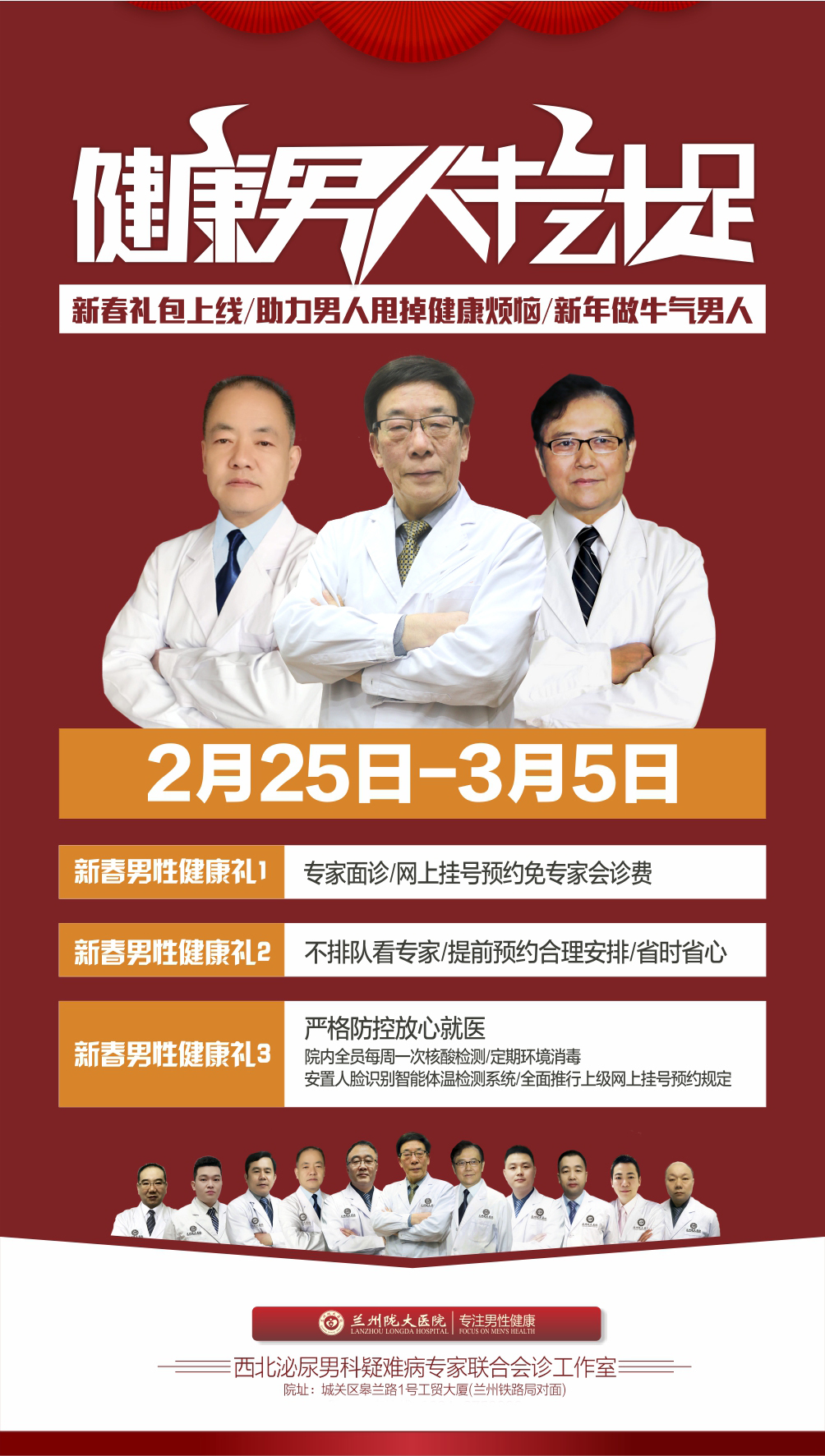 兰州陇大医院新年健康关爱礼包，让男人甩掉烦恼牛气十足!